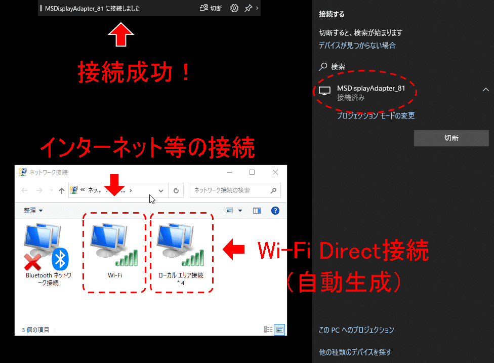 WIFI_DIRECT接続成功